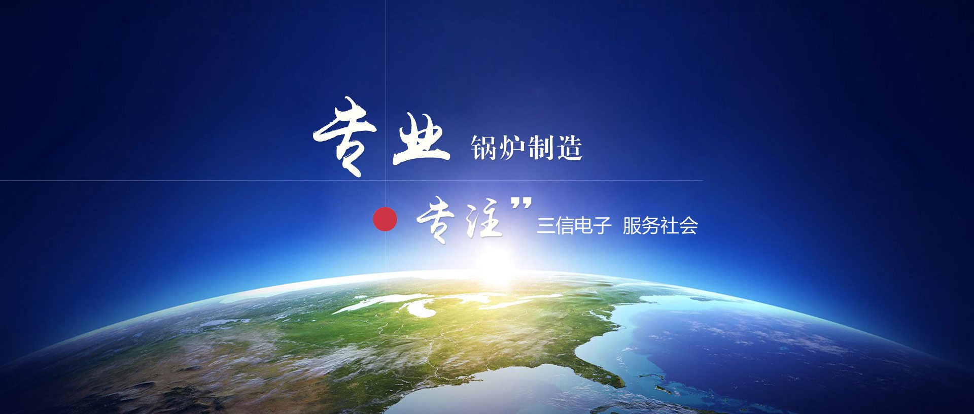 泰安三信電子有限公司